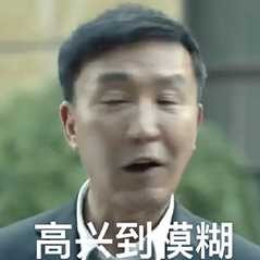 达康书记