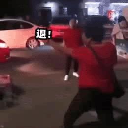 退退退